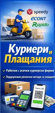 Поддържаме интеграция с популярни куриери и разнообразни методи за плащане. Управлявай доставките и плащанията лесно от едно място. Осигури бърз и удобен процес за твоите клиенти. Продавай без ограничения и с пълен контрол.