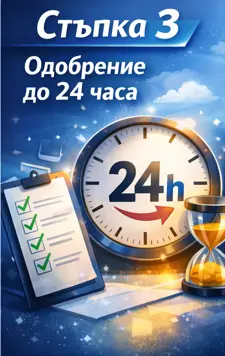 Изчакай одобрение